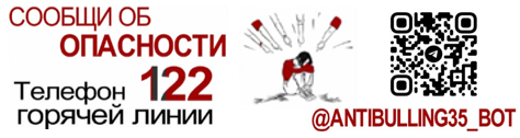 Осторожно буллинг!
