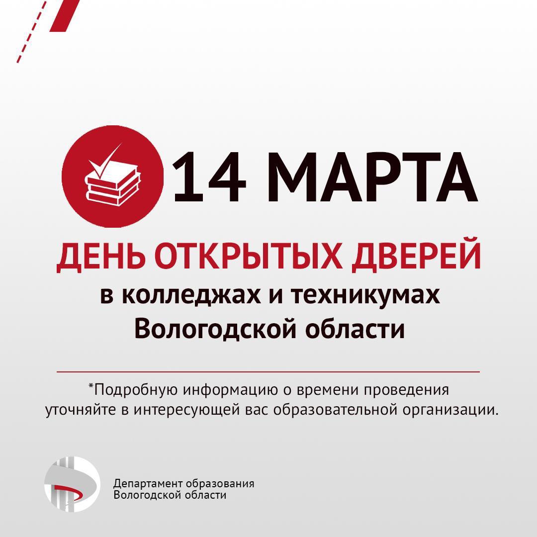 День открытых дверей.