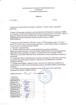 Приказ №128.